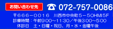 間瀬内科クリニックへのお問い合わせ