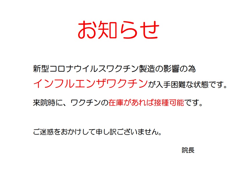 インフルエンザ