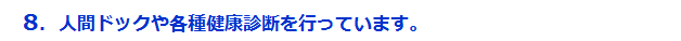 点滴により、その日うちに症状が楽になるように努めます。